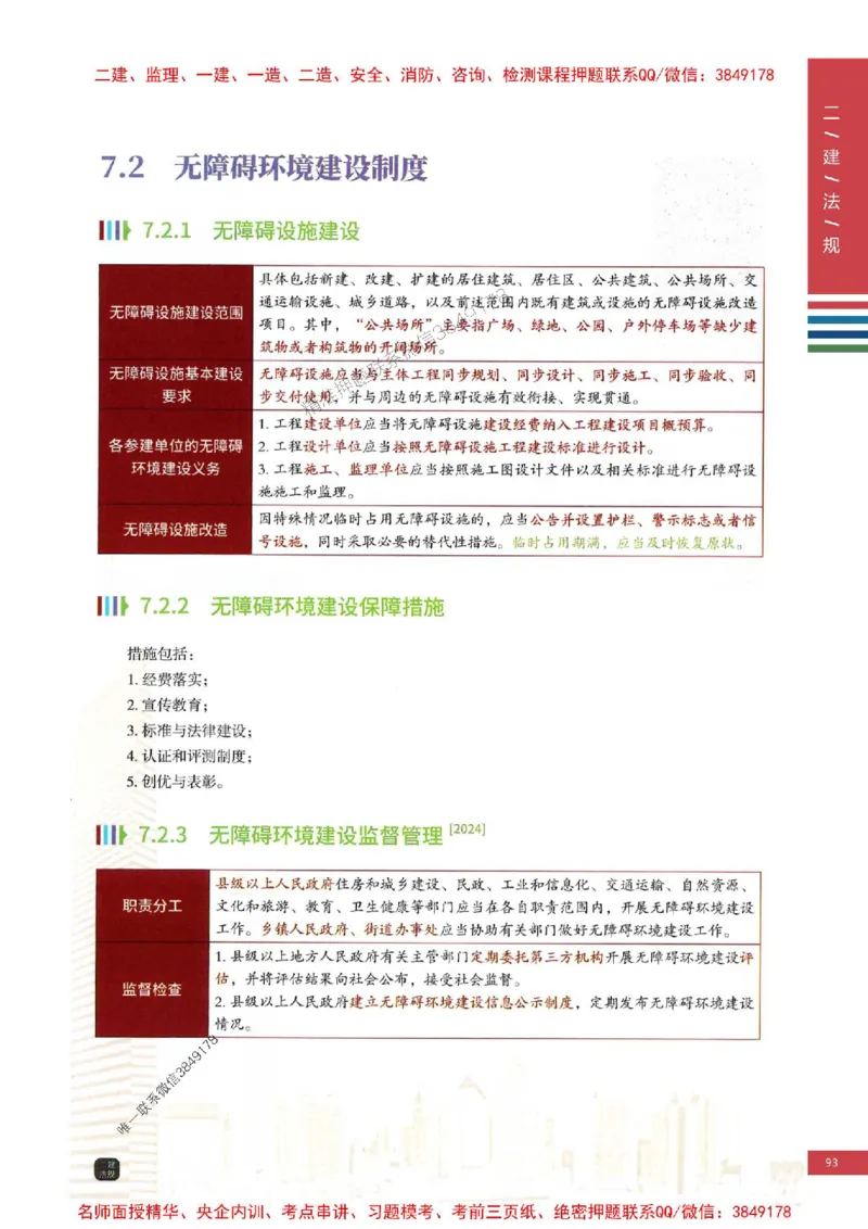 2026年二建法规-四色笔记推荐_2026二建全科_2026二级建造师（持续更新）看这里_2026二建法规SVIP_01-精华文档✿电子教材✿历年真题_04-2026年二建法规-经典教辅-四色笔记推荐