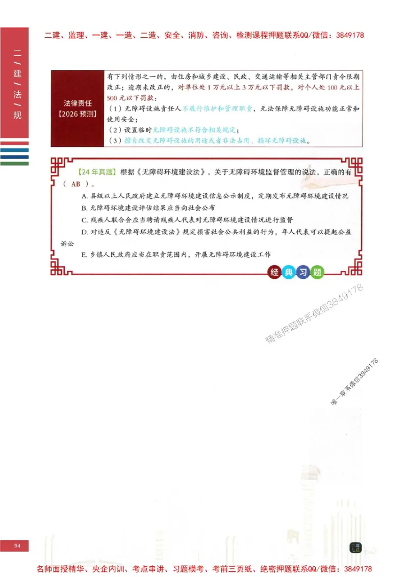 2026年二建法规-四色笔记推荐_2026二建全科_2026二级建造师（持续更新）看这里_2026二建法规SVIP_01-精华文档✿电子教材✿历年真题_04-2026年二建法规-经典教辅-四色笔记推荐