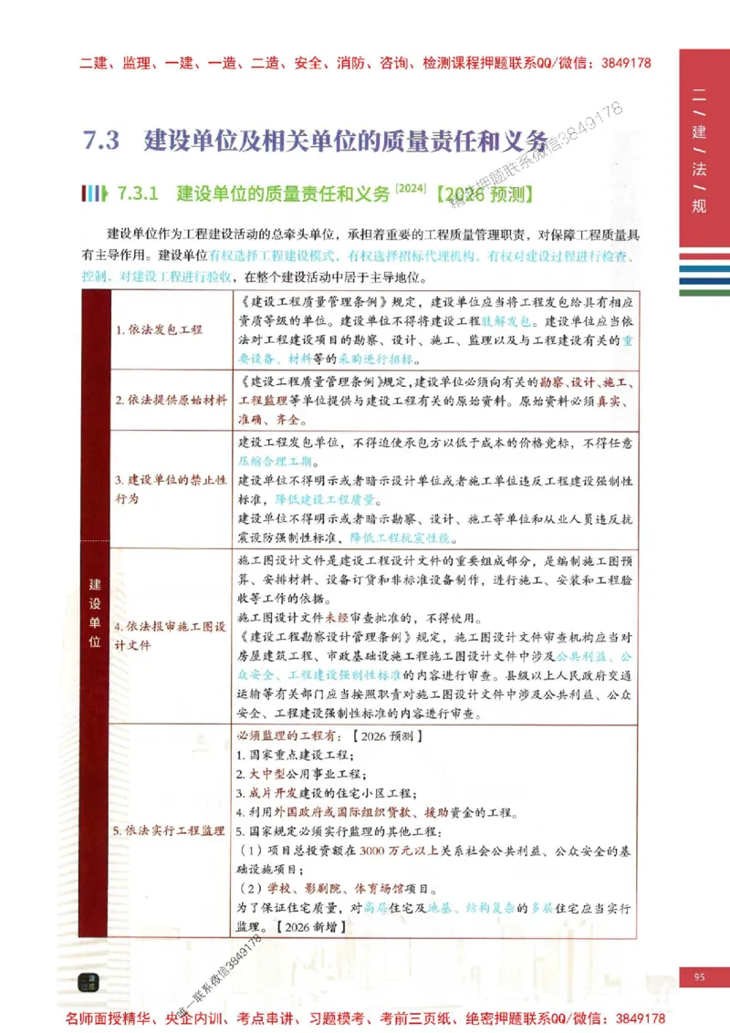 2026年二建法规-四色笔记推荐_2026二建全科_2026二级建造师（持续更新）看这里_2026二建法规SVIP_01-精华文档✿电子教材✿历年真题_04-2026年二建法规-经典教辅-四色笔记推荐