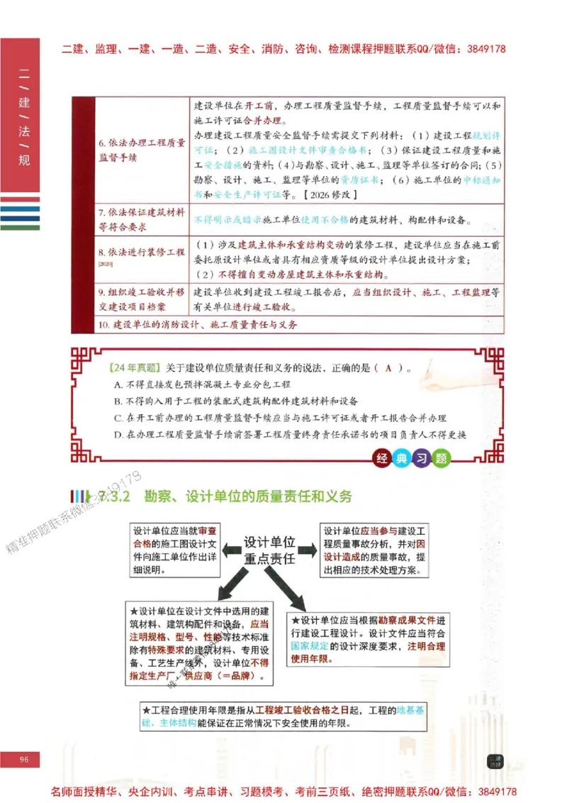 2026年二建法规-四色笔记推荐_2026二建全科_2026二级建造师（持续更新）看这里_2026二建法规SVIP_01-精华文档✿电子教材✿历年真题_04-2026年二建法规-经典教辅-四色笔记推荐