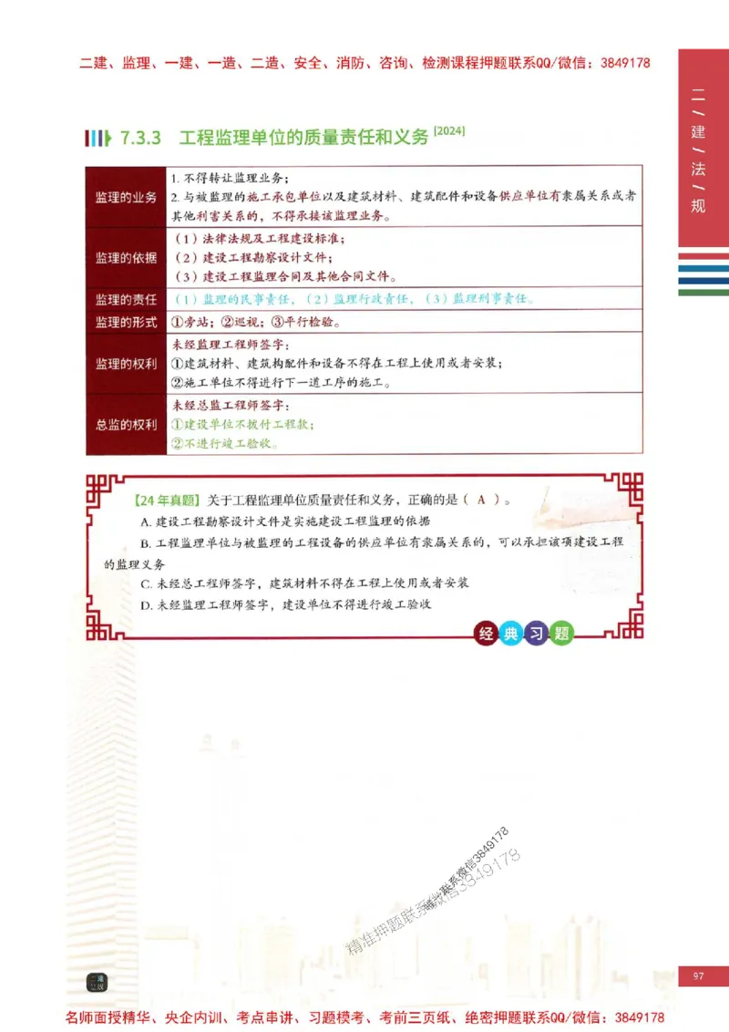 2026年二建法规-四色笔记推荐_2026二建全科_2026二级建造师（持续更新）看这里_2026二建法规SVIP_01-精华文档✿电子教材✿历年真题_04-2026年二建法规-经典教辅-四色笔记推荐