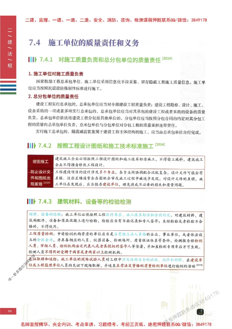 2026年二建法规-四色笔记推荐_2026二建全科_2026二级建造师（持续更新）看这里_2026二建法规SVIP_01-精华文档✿电子教材✿历年真题_04-2026年二建法规-经典教辅-四色笔记推荐