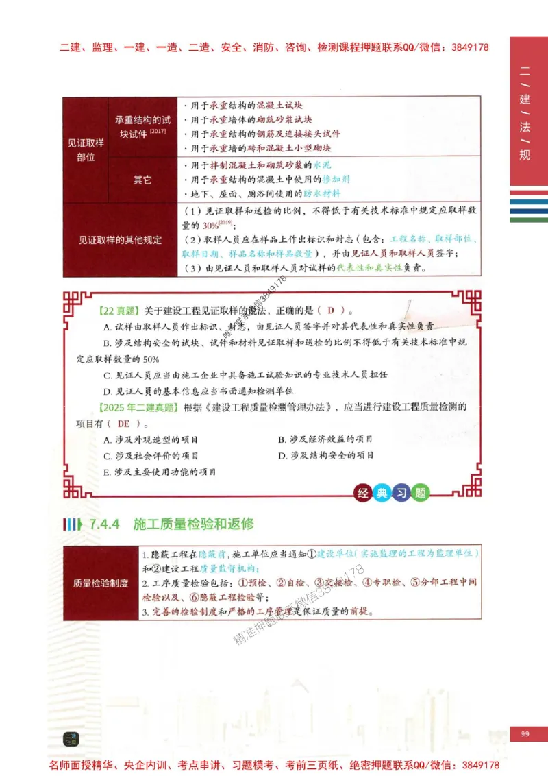 2026年二建法规-四色笔记推荐_2026二建全科_2026二级建造师（持续更新）看这里_2026二建法规SVIP_01-精华文档✿电子教材✿历年真题_04-2026年二建法规-经典教辅-四色笔记推荐