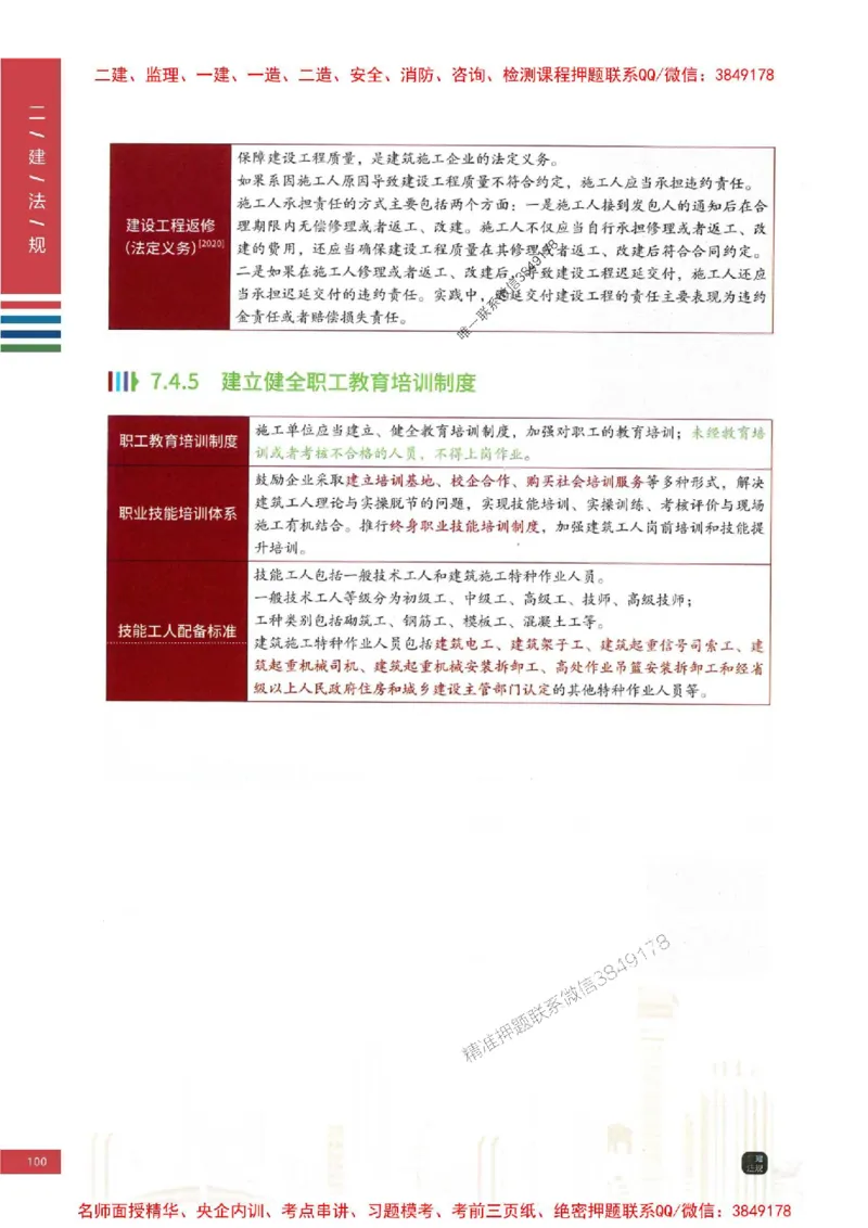 2026年二建法规-四色笔记推荐_2026二建全科_2026二级建造师（持续更新）看这里_2026二建法规SVIP_01-精华文档✿电子教材✿历年真题_04-2026年二建法规-经典教辅-四色笔记推荐