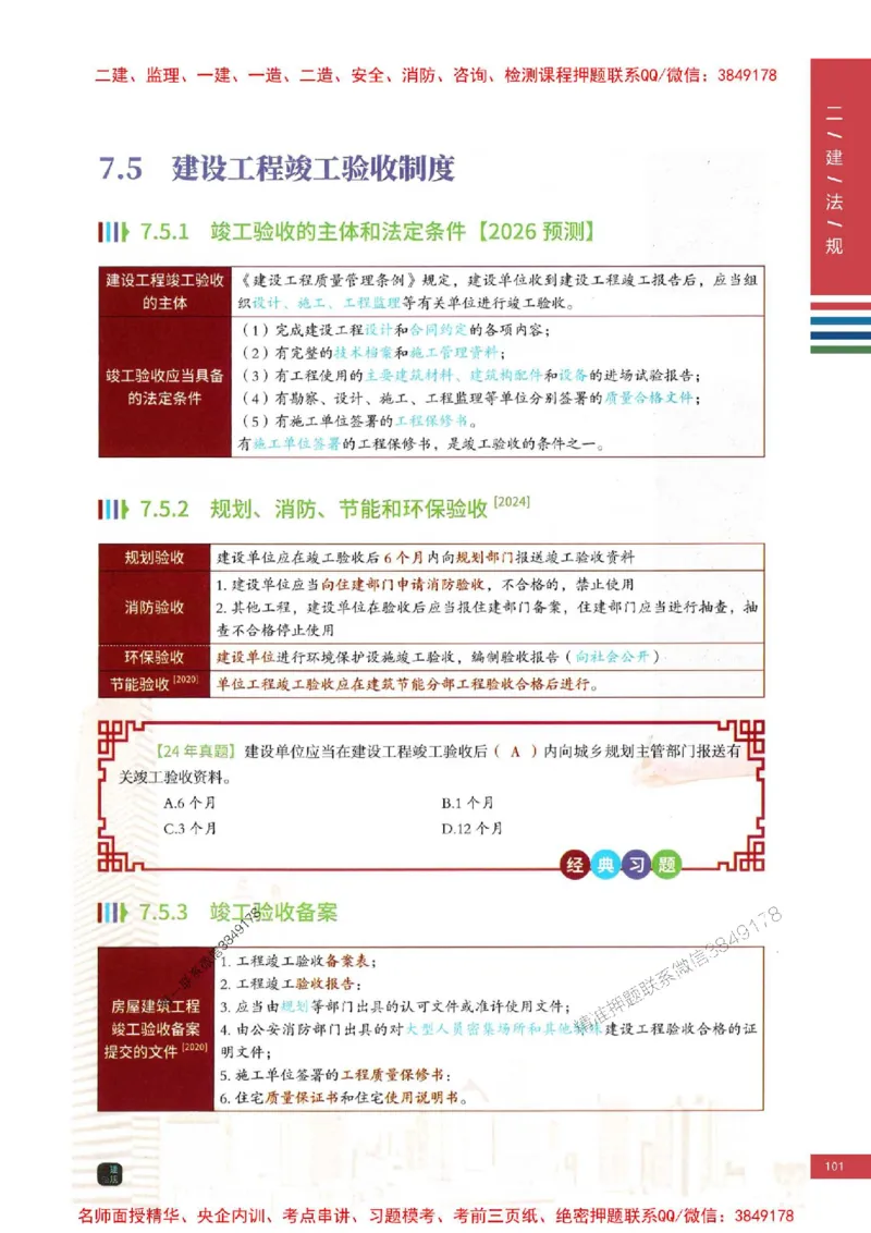 2026年二建法规-四色笔记推荐_2026二建全科_2026二级建造师（持续更新）看这里_2026二建法规SVIP_01-精华文档✿电子教材✿历年真题_04-2026年二建法规-经典教辅-四色笔记推荐