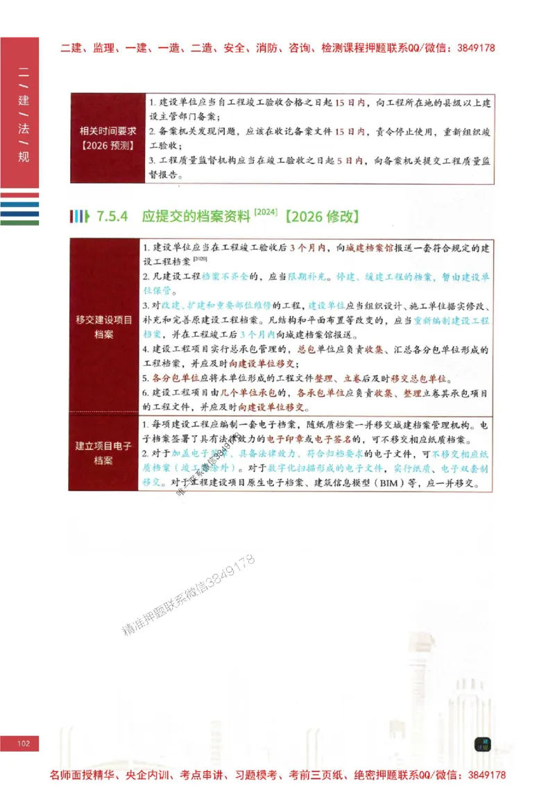 2026年二建法规-四色笔记推荐_2026二建全科_2026二级建造师（持续更新）看这里_2026二建法规SVIP_01-精华文档✿电子教材✿历年真题_04-2026年二建法规-经典教辅-四色笔记推荐
