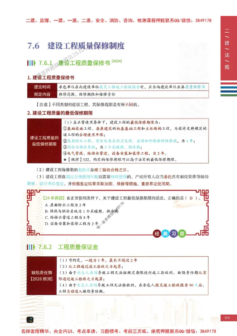 2026年二建法规-四色笔记推荐_2026二建全科_2026二级建造师（持续更新）看这里_2026二建法规SVIP_01-精华文档✿电子教材✿历年真题_04-2026年二建法规-经典教辅-四色笔记推荐