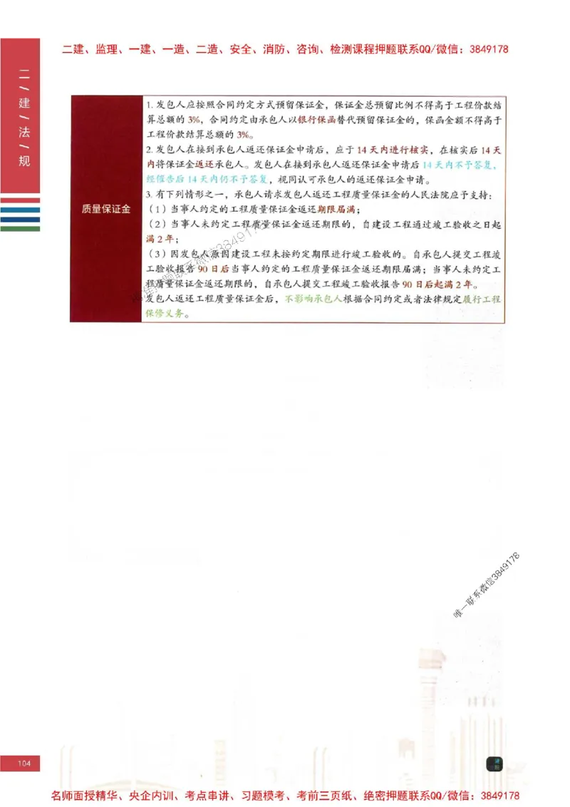 2026年二建法规-四色笔记推荐_2026二建全科_2026二级建造师（持续更新）看这里_2026二建法规SVIP_01-精华文档✿电子教材✿历年真题_04-2026年二建法规-经典教辅-四色笔记推荐