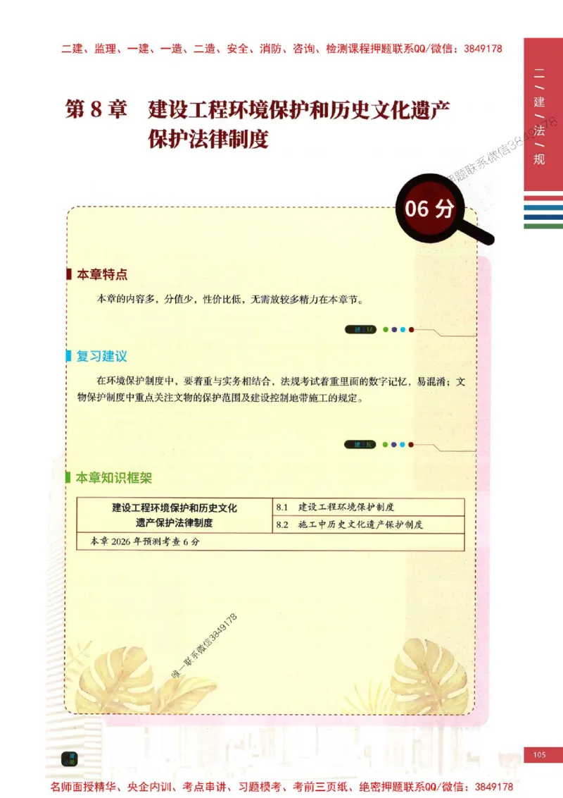2026年二建法规-四色笔记推荐_2026二建全科_2026二级建造师（持续更新）看这里_2026二建法规SVIP_01-精华文档✿电子教材✿历年真题_04-2026年二建法规-经典教辅-四色笔记推荐