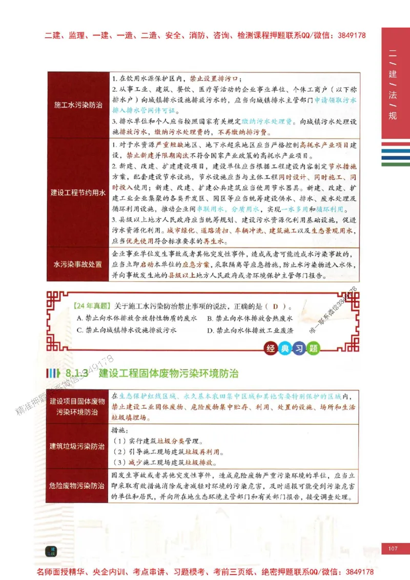 2026年二建法规-四色笔记推荐_2026二建全科_2026二级建造师（持续更新）看这里_2026二建法规SVIP_01-精华文档✿电子教材✿历年真题_04-2026年二建法规-经典教辅-四色笔记推荐