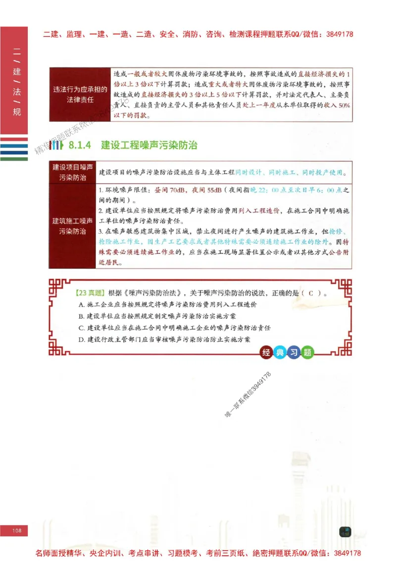 2026年二建法规-四色笔记推荐_2026二建全科_2026二级建造师（持续更新）看这里_2026二建法规SVIP_01-精华文档✿电子教材✿历年真题_04-2026年二建法规-经典教辅-四色笔记推荐