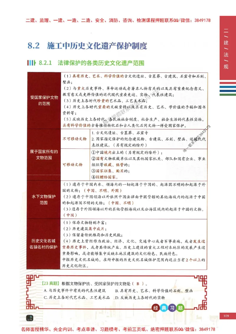 2026年二建法规-四色笔记推荐_2026二建全科_2026二级建造师（持续更新）看这里_2026二建法规SVIP_01-精华文档✿电子教材✿历年真题_04-2026年二建法规-经典教辅-四色笔记推荐