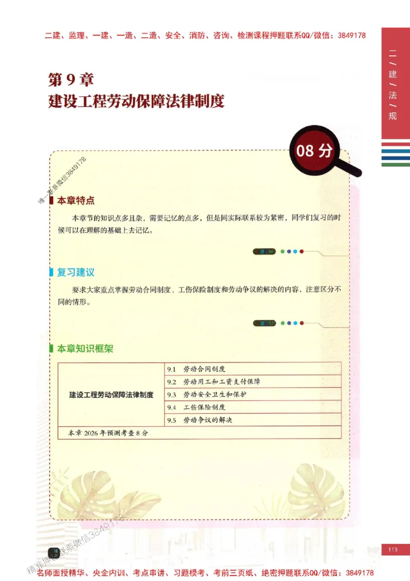 2026年二建法规-四色笔记推荐_2026二建全科_2026二级建造师（持续更新）看这里_2026二建法规SVIP_01-精华文档✿电子教材✿历年真题_04-2026年二建法规-经典教辅-四色笔记推荐