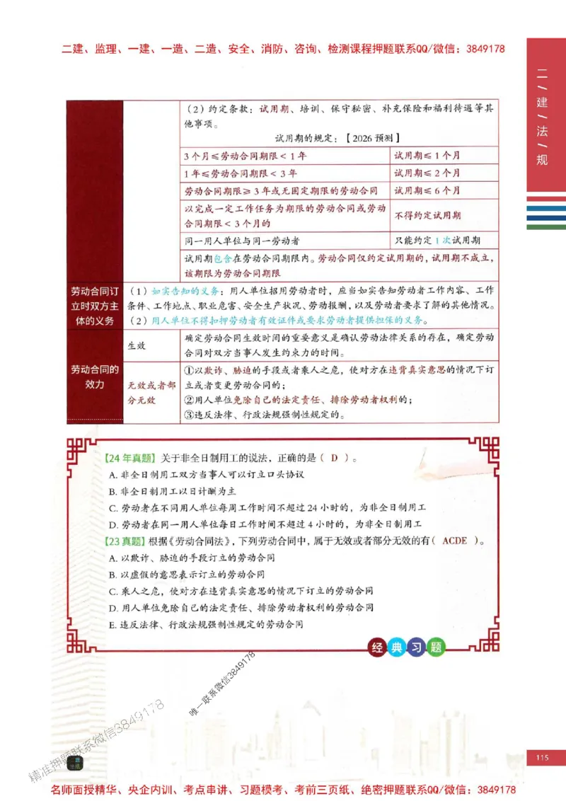 2026年二建法规-四色笔记推荐_2026二建全科_2026二级建造师（持续更新）看这里_2026二建法规SVIP_01-精华文档✿电子教材✿历年真题_04-2026年二建法规-经典教辅-四色笔记推荐
