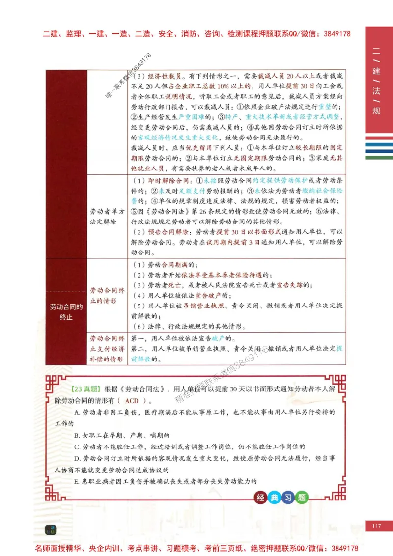 2026年二建法规-四色笔记推荐_2026二建全科_2026二级建造师（持续更新）看这里_2026二建法规SVIP_01-精华文档✿电子教材✿历年真题_04-2026年二建法规-经典教辅-四色笔记推荐