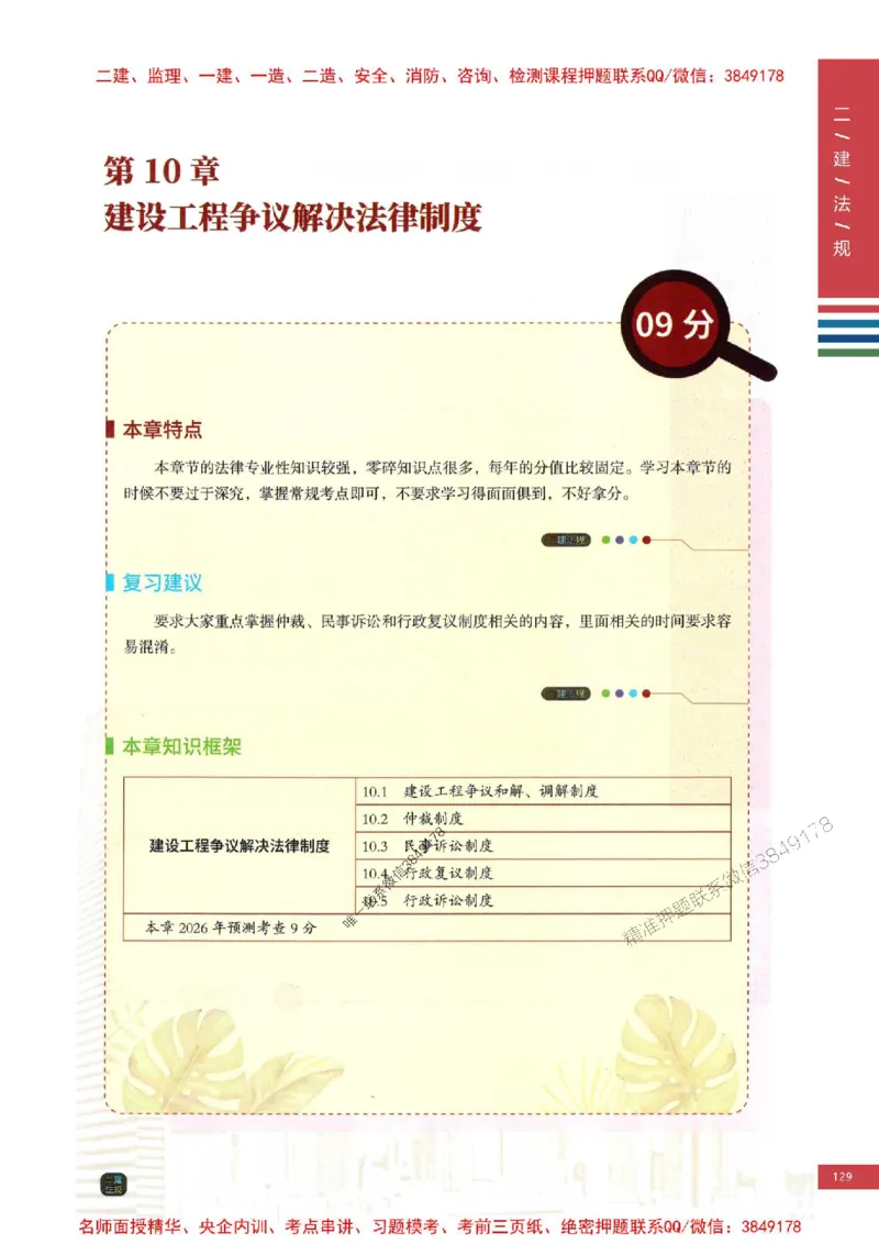 2026年二建法规-四色笔记推荐_2026二建全科_2026二级建造师（持续更新）看这里_2026二建法规SVIP_01-精华文档✿电子教材✿历年真题_04-2026年二建法规-经典教辅-四色笔记推荐