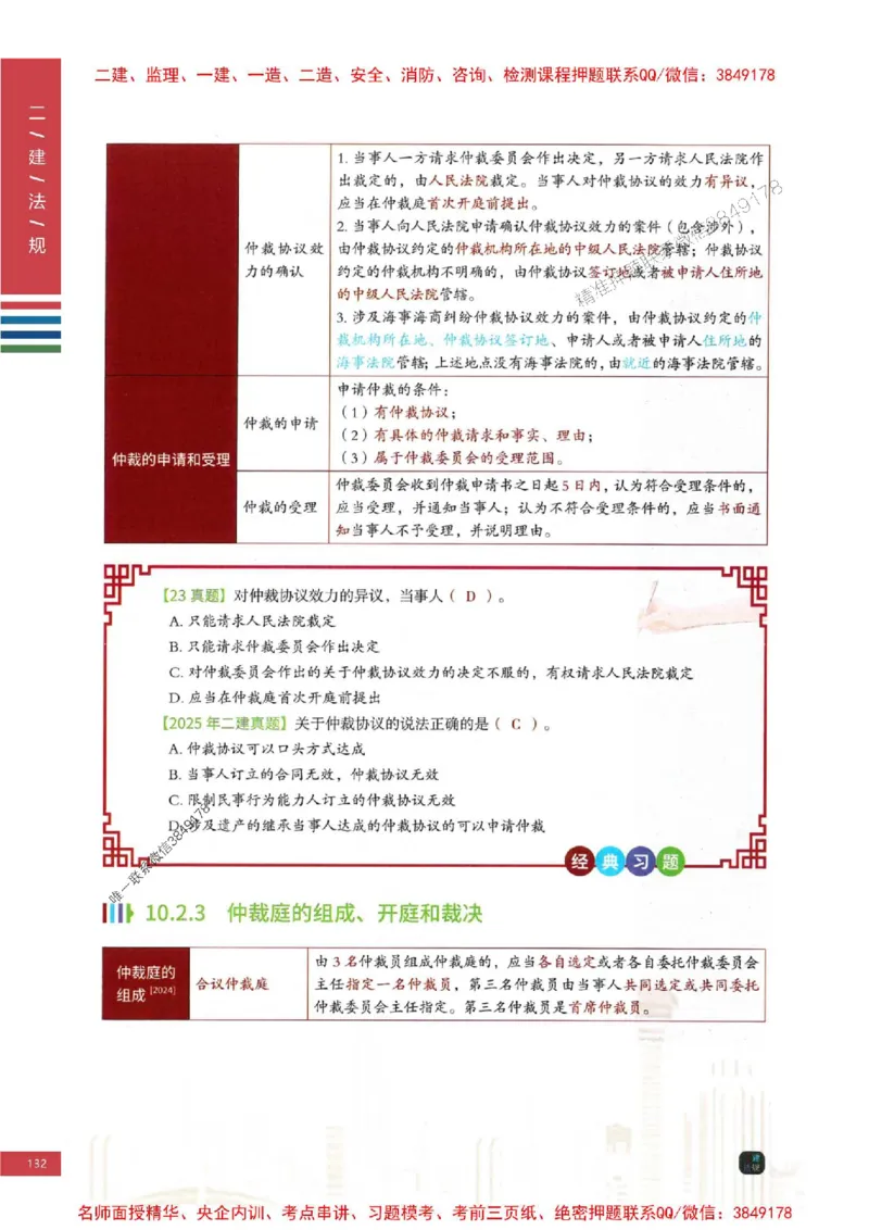 2026年二建法规-四色笔记推荐_2026二建全科_2026二级建造师（持续更新）看这里_2026二建法规SVIP_01-精华文档✿电子教材✿历年真题_04-2026年二建法规-经典教辅-四色笔记推荐