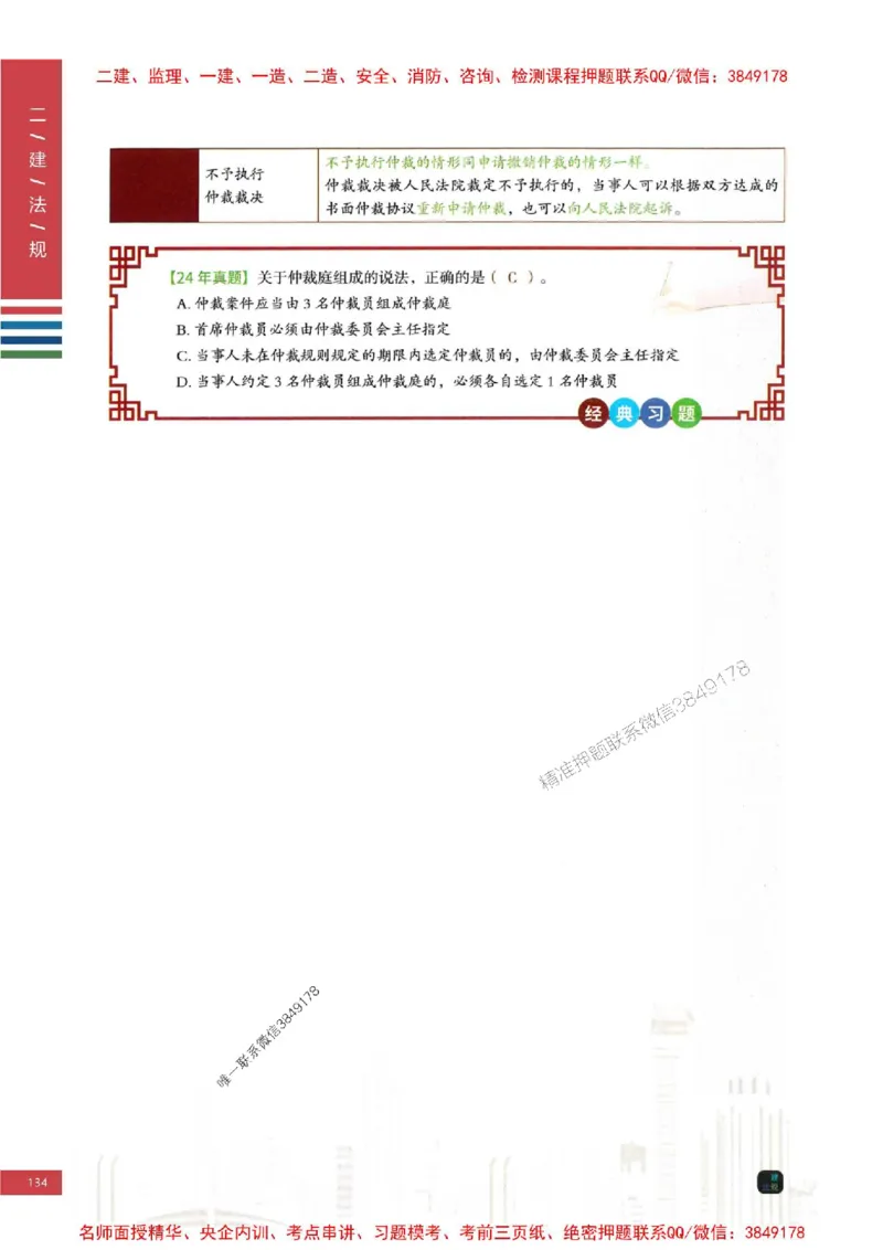 2026年二建法规-四色笔记推荐_2026二建全科_2026二级建造师（持续更新）看这里_2026二建法规SVIP_01-精华文档✿电子教材✿历年真题_04-2026年二建法规-经典教辅-四色笔记推荐