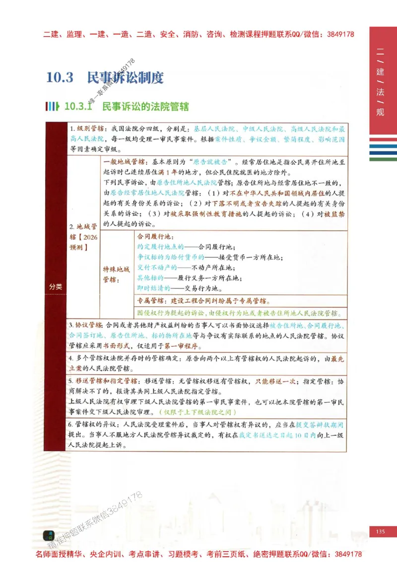 2026年二建法规-四色笔记推荐_2026二建全科_2026二级建造师（持续更新）看这里_2026二建法规SVIP_01-精华文档✿电子教材✿历年真题_04-2026年二建法规-经典教辅-四色笔记推荐