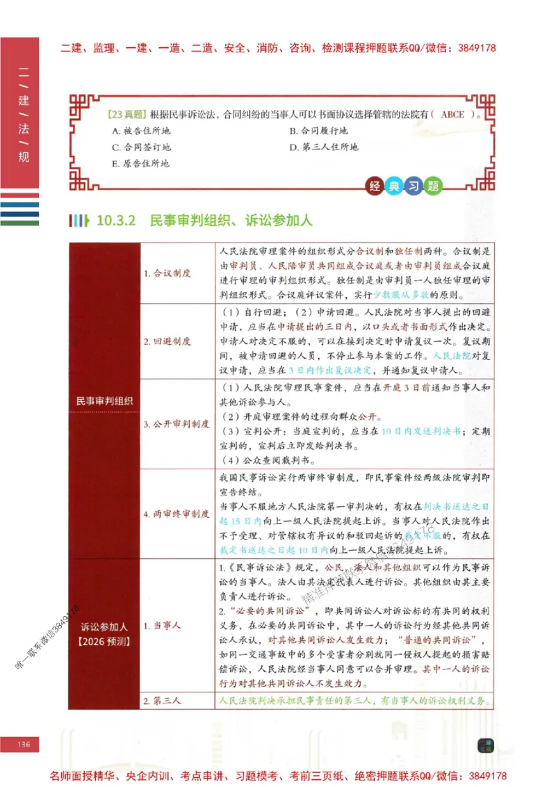 2026年二建法规-四色笔记推荐_2026二建全科_2026二级建造师（持续更新）看这里_2026二建法规SVIP_01-精华文档✿电子教材✿历年真题_04-2026年二建法规-经典教辅-四色笔记推荐