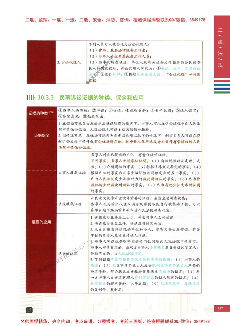 2026年二建法规-四色笔记推荐_2026二建全科_2026二级建造师（持续更新）看这里_2026二建法规SVIP_01-精华文档✿电子教材✿历年真题_04-2026年二建法规-经典教辅-四色笔记推荐