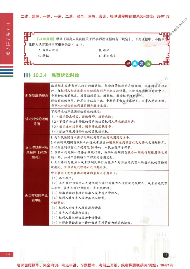 2026年二建法规-四色笔记推荐_2026二建全科_2026二级建造师（持续更新）看这里_2026二建法规SVIP_01-精华文档✿电子教材✿历年真题_04-2026年二建法规-经典教辅-四色笔记推荐