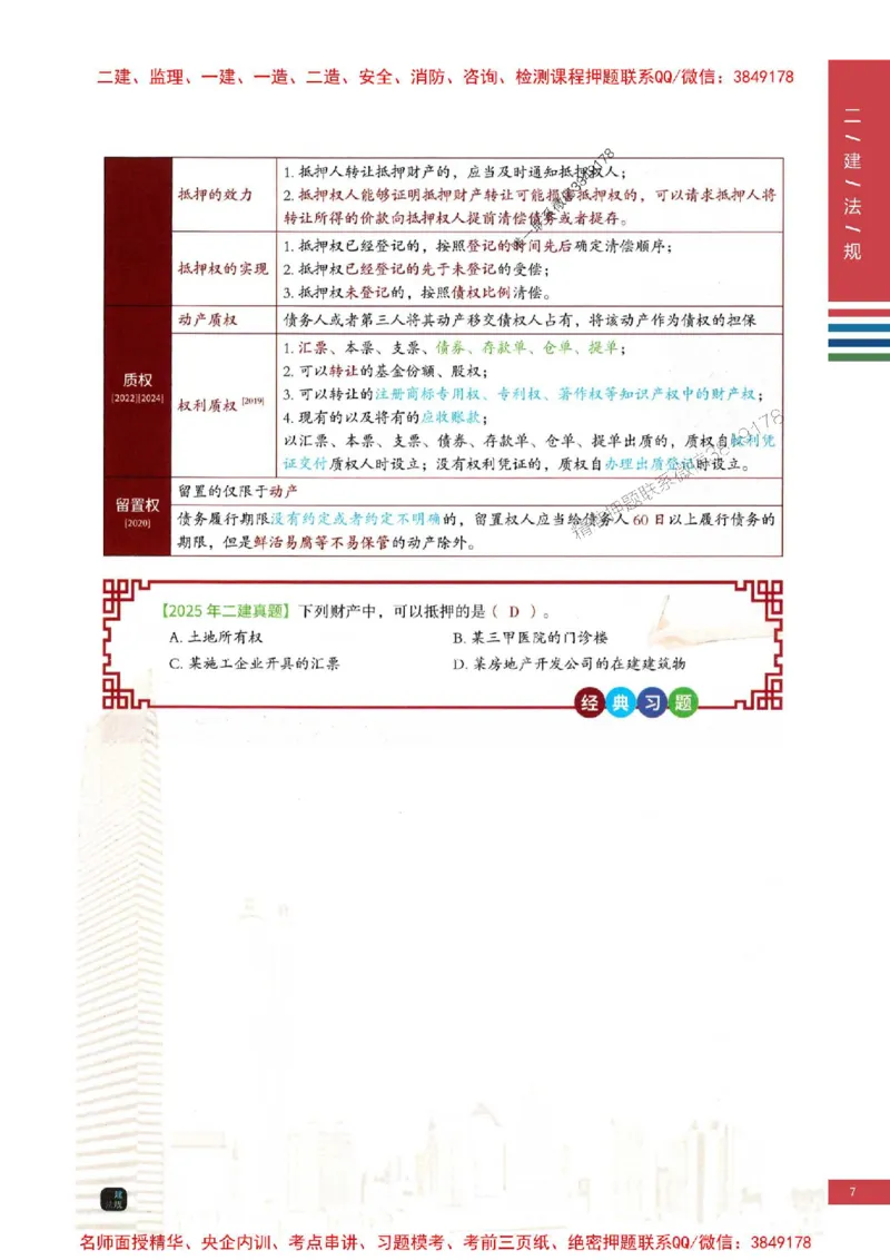 2026年二建法规-四色笔记推荐_2026二建全科_2026二级建造师（持续更新）看这里_2026二建法规SVIP_01-精华文档✿电子教材✿历年真题_04-2026年二建法规-经典教辅-四色笔记推荐