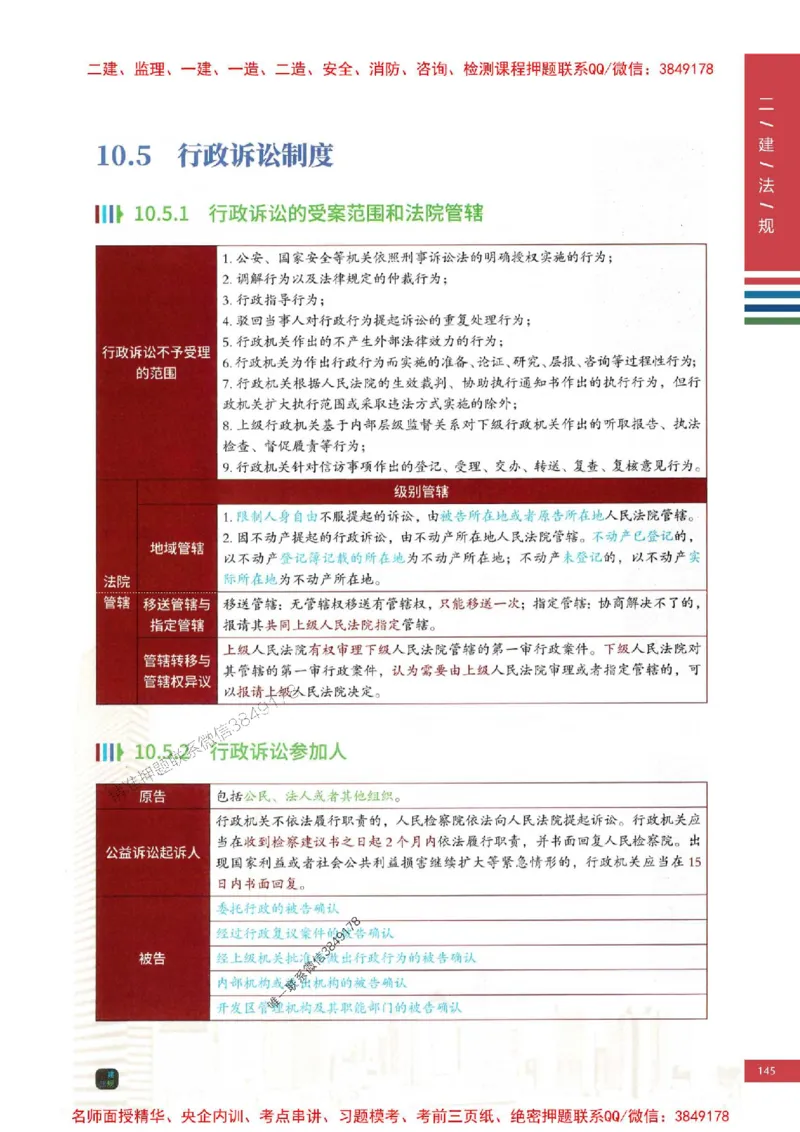 2026年二建法规-四色笔记推荐_2026二建全科_2026二级建造师（持续更新）看这里_2026二建法规SVIP_01-精华文档✿电子教材✿历年真题_04-2026年二建法规-经典教辅-四色笔记推荐