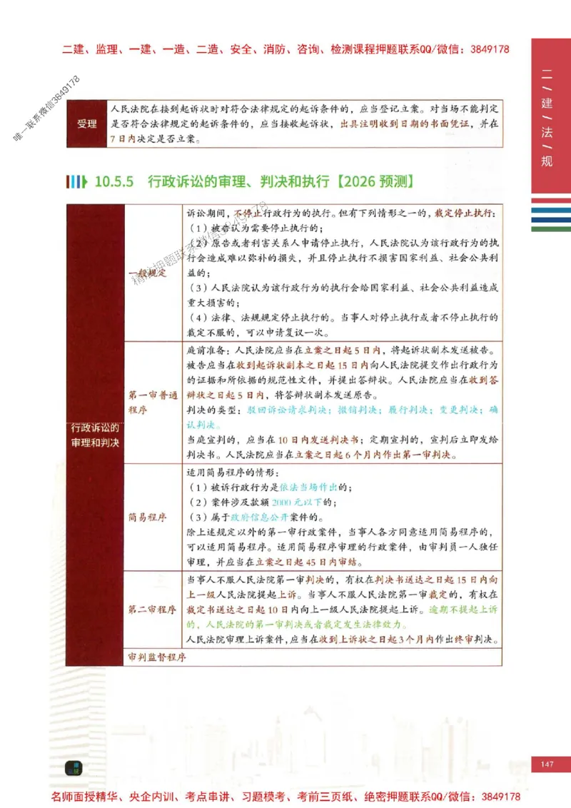 2026年二建法规-四色笔记推荐_2026二建全科_2026二级建造师（持续更新）看这里_2026二建法规SVIP_01-精华文档✿电子教材✿历年真题_04-2026年二建法规-经典教辅-四色笔记推荐
