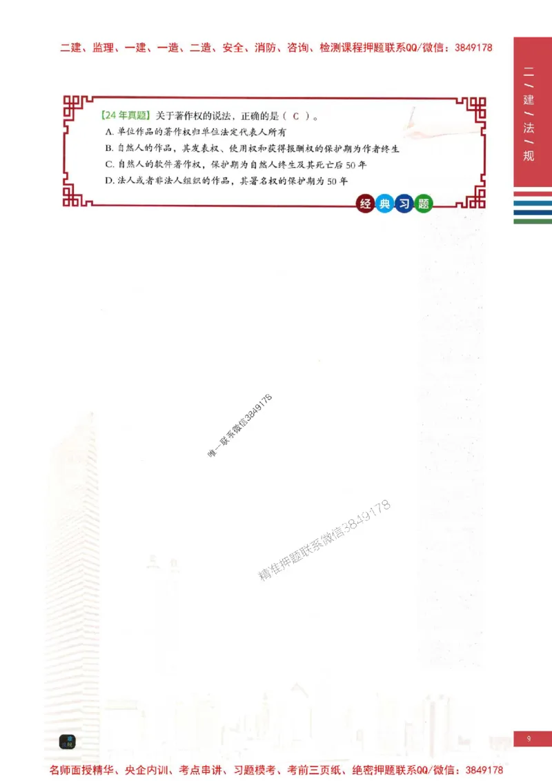 2026年二建法规-四色笔记推荐_2026二建全科_2026二级建造师（持续更新）看这里_2026二建法规SVIP_01-精华文档✿电子教材✿历年真题_04-2026年二建法规-经典教辅-四色笔记推荐