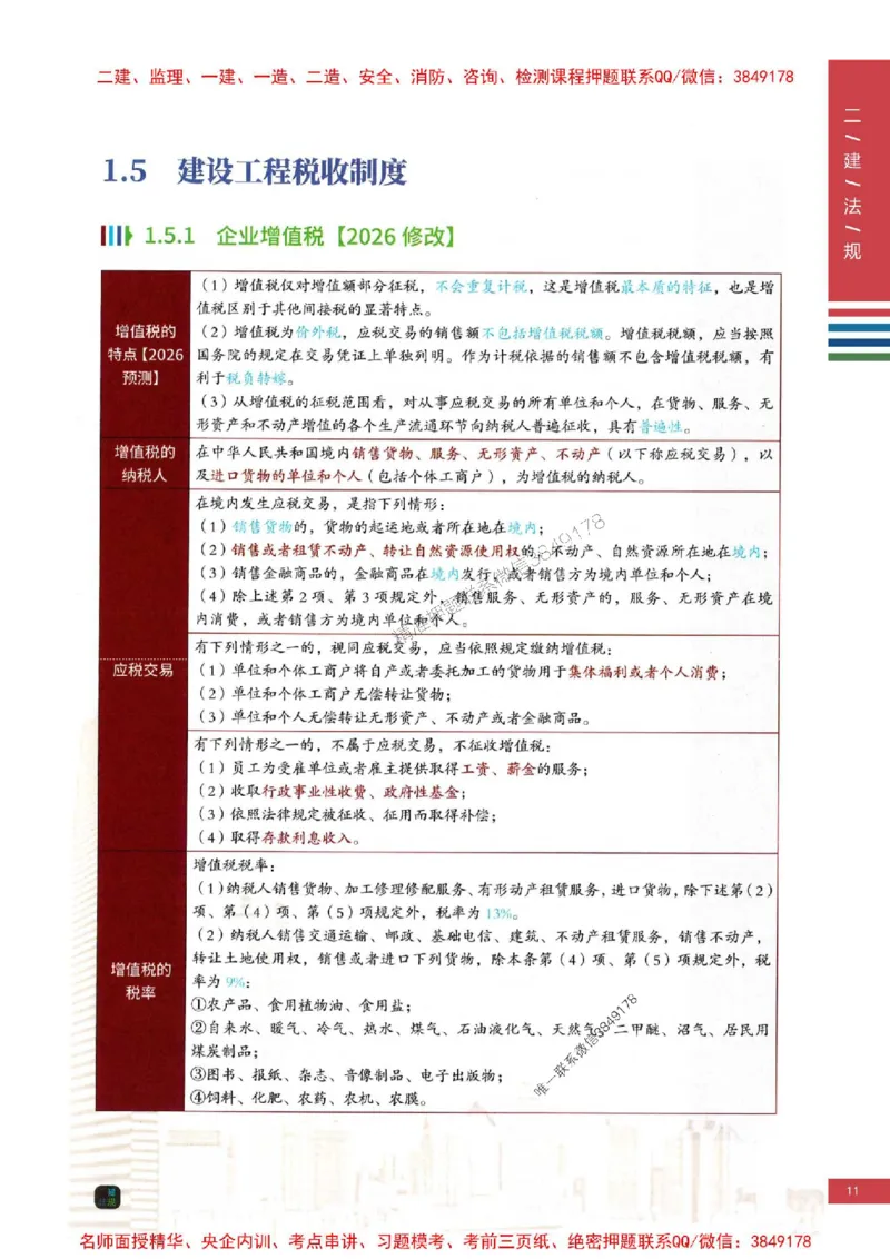 2026年二建法规-四色笔记推荐_2026二建全科_2026二级建造师（持续更新）看这里_2026二建法规SVIP_01-精华文档✿电子教材✿历年真题_04-2026年二建法规-经典教辅-四色笔记推荐