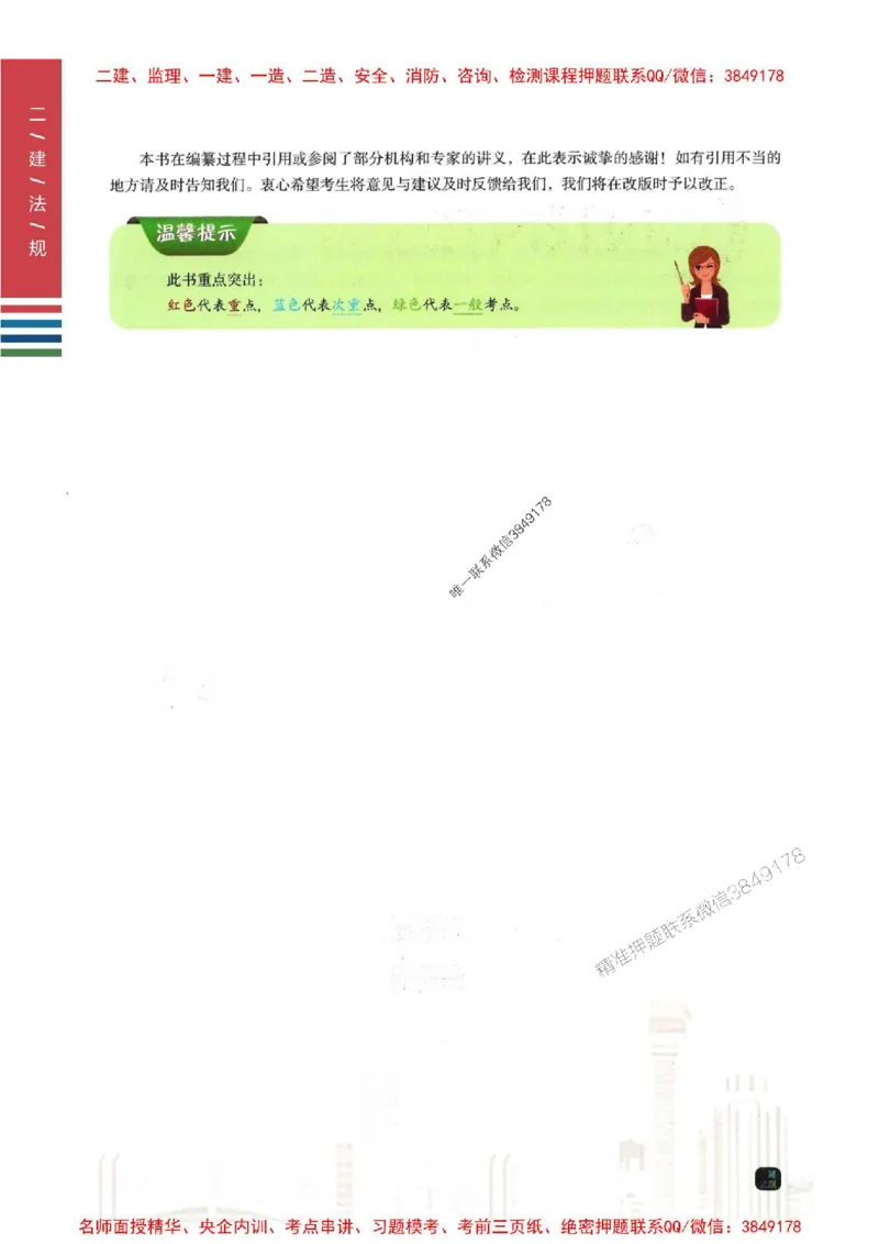 2026年二建法规-四色笔记推荐_2026二建全科_2026二级建造师（持续更新）看这里_2026二建法规SVIP_01-精华文档✿电子教材✿历年真题_04-2026年二建法规-经典教辅-四色笔记推荐