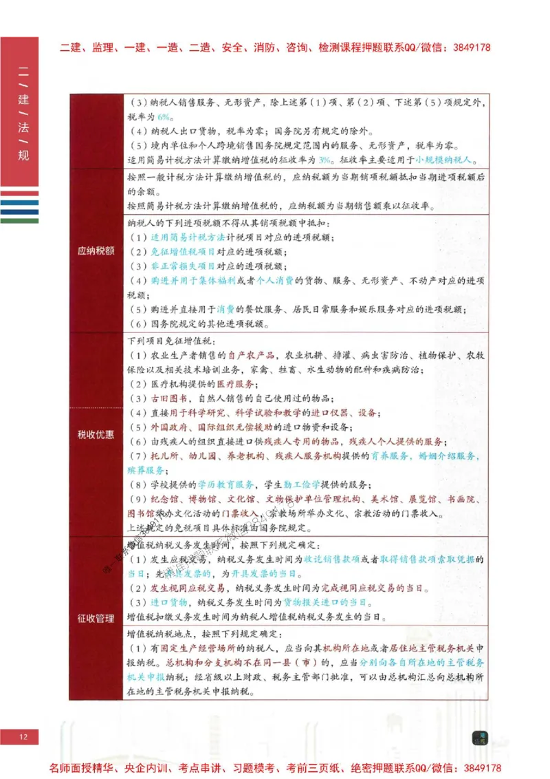 2026年二建法规-四色笔记推荐_2026二建全科_2026二级建造师（持续更新）看这里_2026二建法规SVIP_01-精华文档✿电子教材✿历年真题_04-2026年二建法规-经典教辅-四色笔记推荐