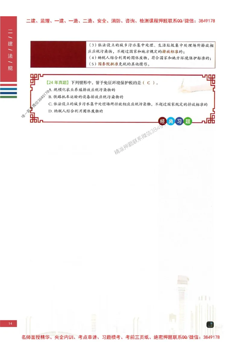 2026年二建法规-四色笔记推荐_2026二建全科_2026二级建造师（持续更新）看这里_2026二建法规SVIP_01-精华文档✿电子教材✿历年真题_04-2026年二建法规-经典教辅-四色笔记推荐