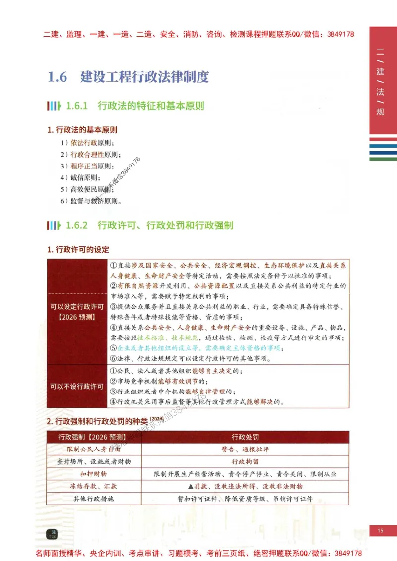 2026年二建法规-四色笔记推荐_2026二建全科_2026二级建造师（持续更新）看这里_2026二建法规SVIP_01-精华文档✿电子教材✿历年真题_04-2026年二建法规-经典教辅-四色笔记推荐