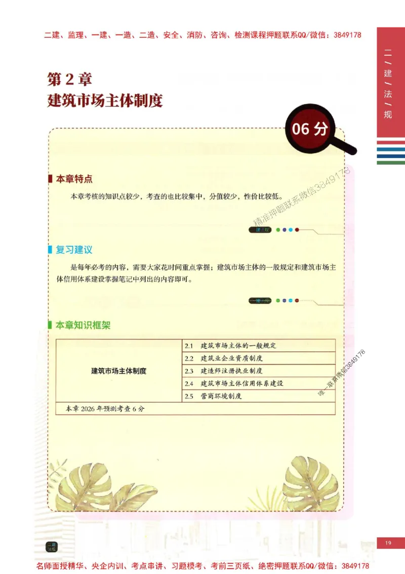 2026年二建法规-四色笔记推荐_2026二建全科_2026二级建造师（持续更新）看这里_2026二建法规SVIP_01-精华文档✿电子教材✿历年真题_04-2026年二建法规-经典教辅-四色笔记推荐