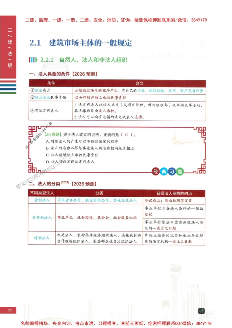 2026年二建法规-四色笔记推荐_2026二建全科_2026二级建造师（持续更新）看这里_2026二建法规SVIP_01-精华文档✿电子教材✿历年真题_04-2026年二建法规-经典教辅-四色笔记推荐