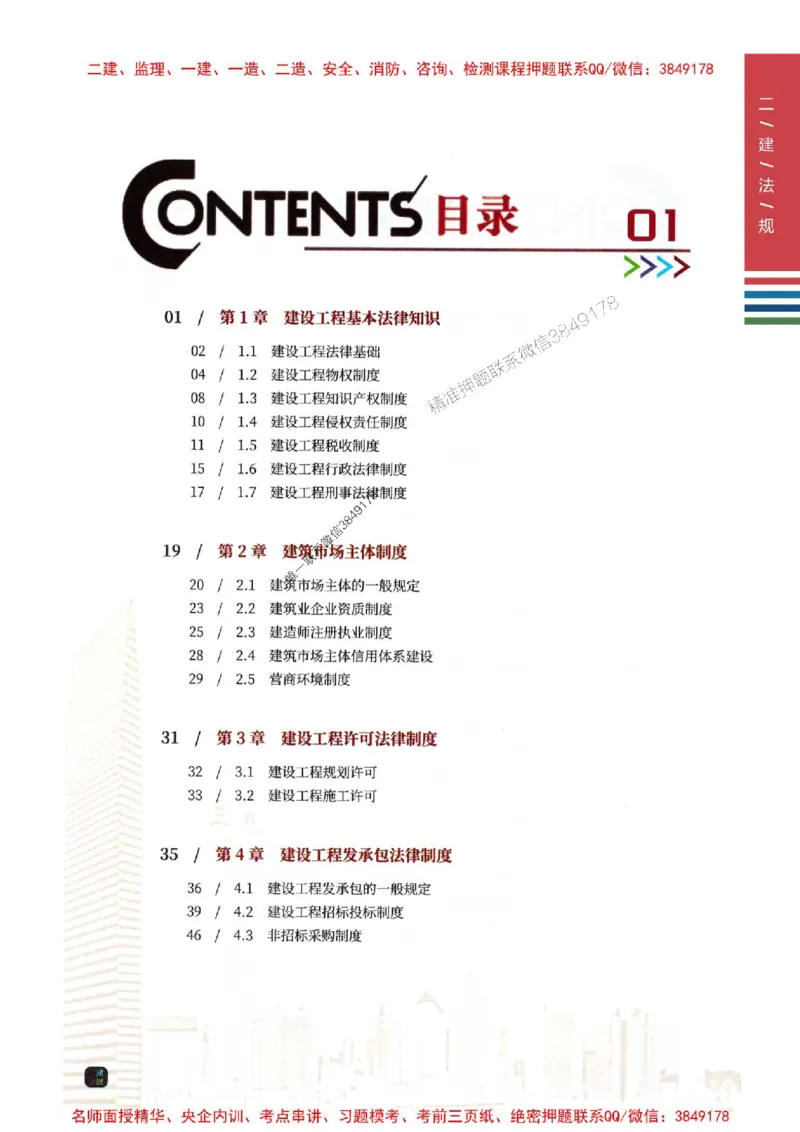 2026年二建法规-四色笔记推荐_2026二建全科_2026二级建造师（持续更新）看这里_2026二建法规SVIP_01-精华文档✿电子教材✿历年真题_04-2026年二建法规-经典教辅-四色笔记推荐