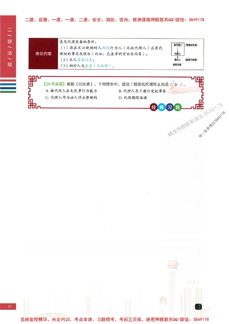 2026年二建法规-四色笔记推荐_2026二建全科_2026二级建造师（持续更新）看这里_2026二建法规SVIP_01-精华文档✿电子教材✿历年真题_04-2026年二建法规-经典教辅-四色笔记推荐