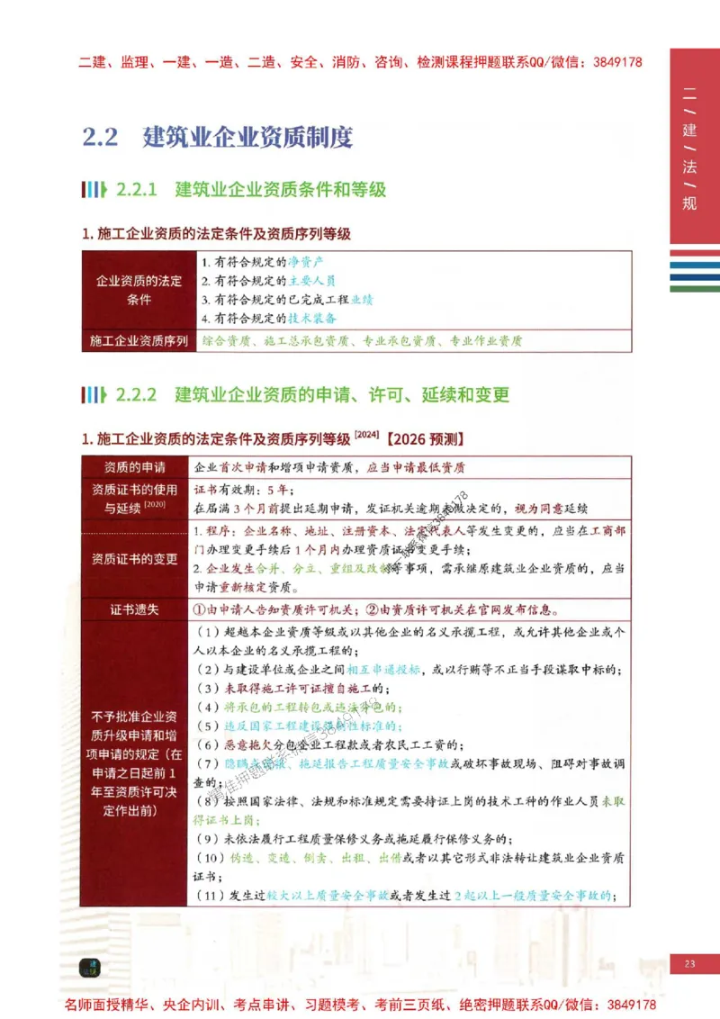 2026年二建法规-四色笔记推荐_2026二建全科_2026二级建造师（持续更新）看这里_2026二建法规SVIP_01-精华文档✿电子教材✿历年真题_04-2026年二建法规-经典教辅-四色笔记推荐