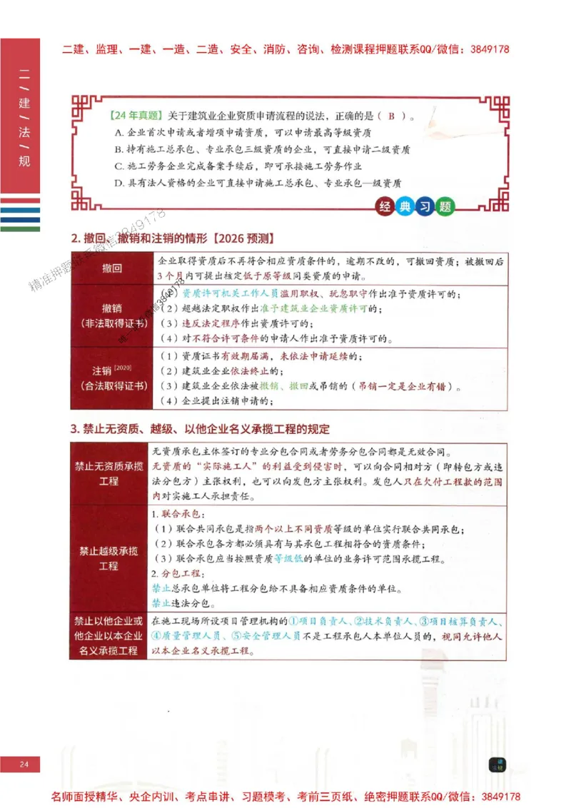 2026年二建法规-四色笔记推荐_2026二建全科_2026二级建造师（持续更新）看这里_2026二建法规SVIP_01-精华文档✿电子教材✿历年真题_04-2026年二建法规-经典教辅-四色笔记推荐