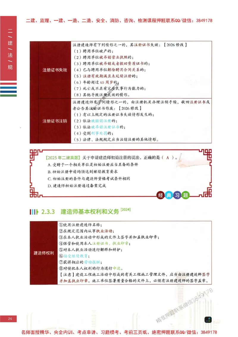 2026年二建法规-四色笔记推荐_2026二建全科_2026二级建造师（持续更新）看这里_2026二建法规SVIP_01-精华文档✿电子教材✿历年真题_04-2026年二建法规-经典教辅-四色笔记推荐
