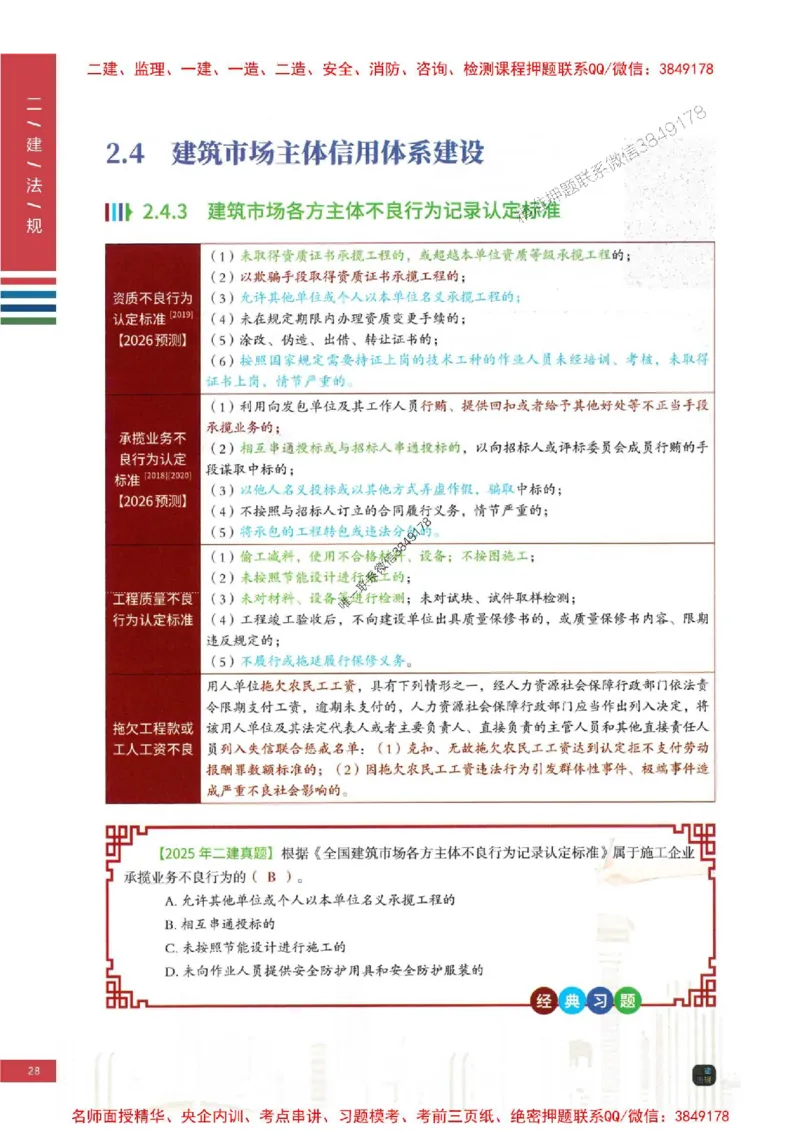 2026年二建法规-四色笔记推荐_2026二建全科_2026二级建造师（持续更新）看这里_2026二建法规SVIP_01-精华文档✿电子教材✿历年真题_04-2026年二建法规-经典教辅-四色笔记推荐