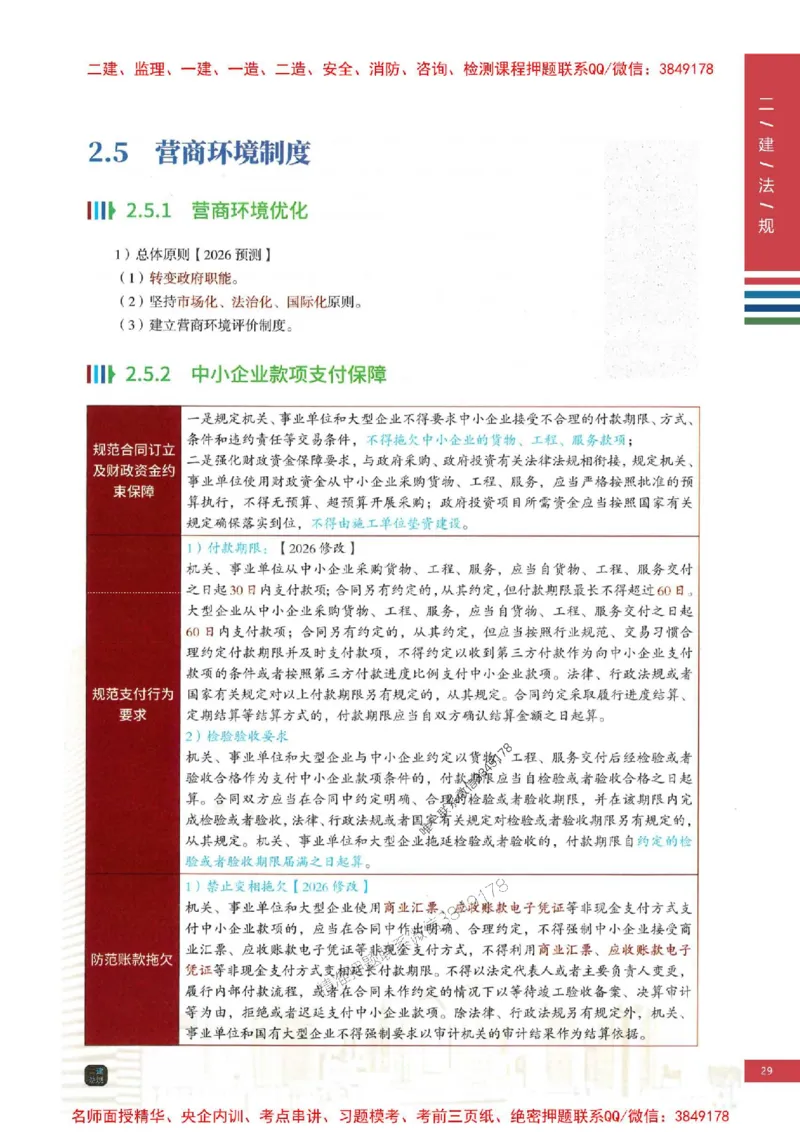 2026年二建法规-四色笔记推荐_2026二建全科_2026二级建造师（持续更新）看这里_2026二建法规SVIP_01-精华文档✿电子教材✿历年真题_04-2026年二建法规-经典教辅-四色笔记推荐