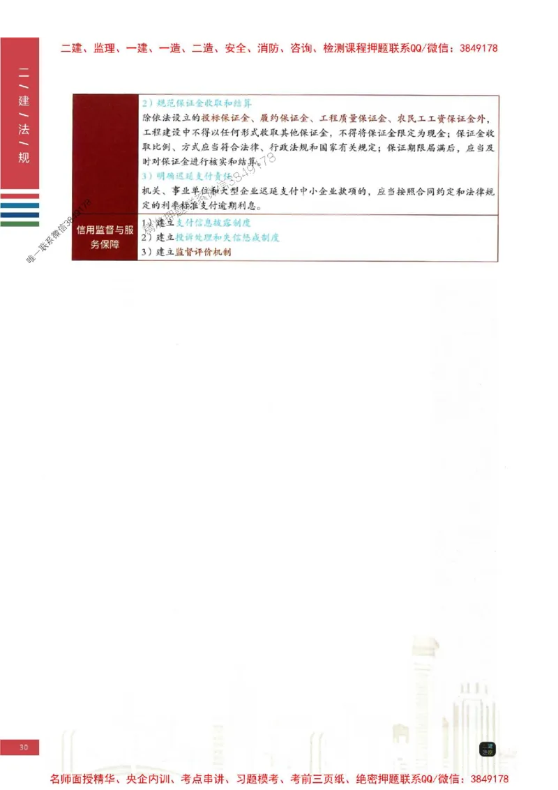 2026年二建法规-四色笔记推荐_2026二建全科_2026二级建造师（持续更新）看这里_2026二建法规SVIP_01-精华文档✿电子教材✿历年真题_04-2026年二建法规-经典教辅-四色笔记推荐