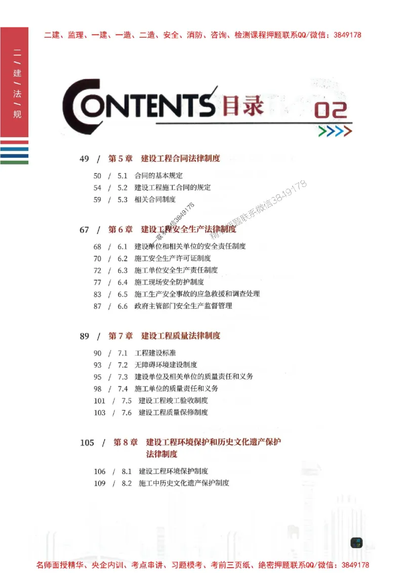 2026年二建法规-四色笔记推荐_2026二建全科_2026二级建造师（持续更新）看这里_2026二建法规SVIP_01-精华文档✿电子教材✿历年真题_04-2026年二建法规-经典教辅-四色笔记推荐