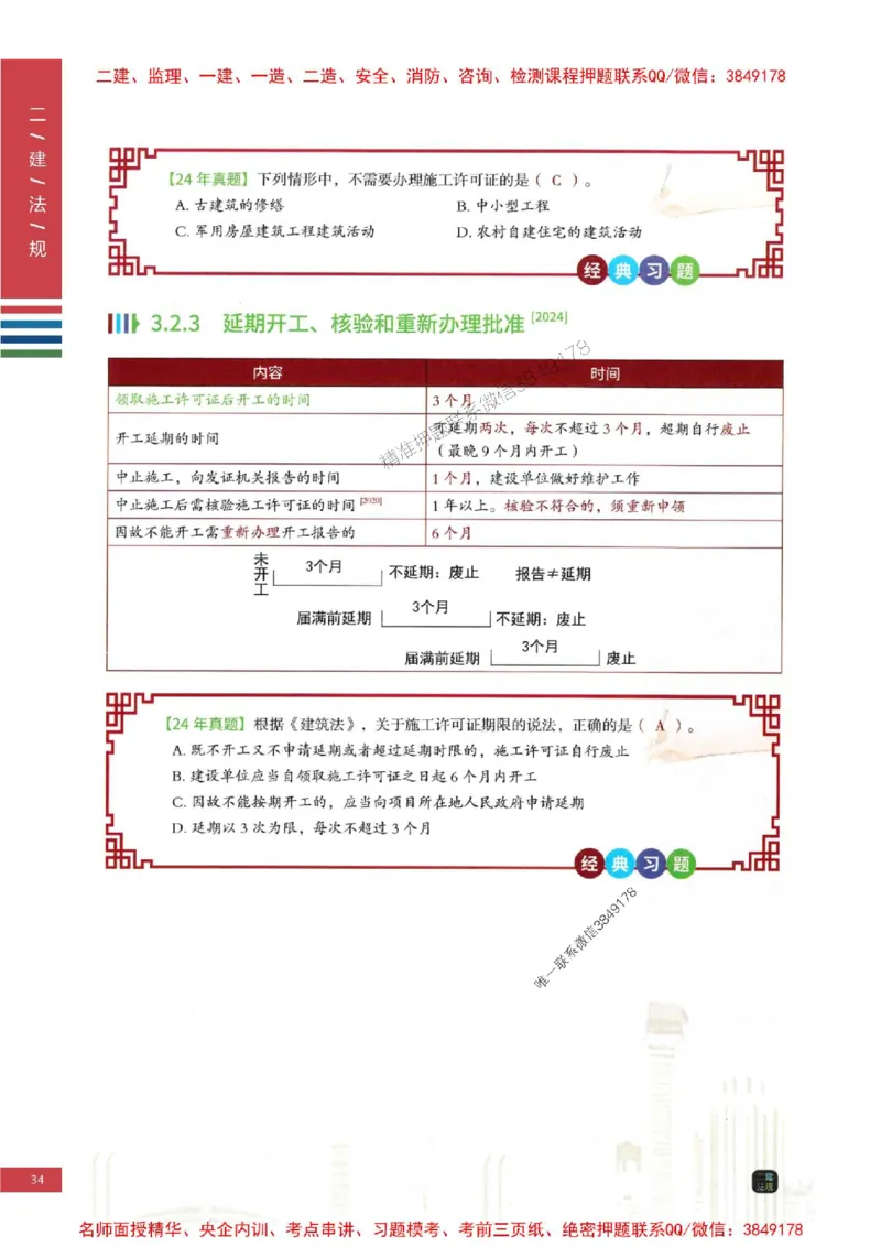 2026年二建法规-四色笔记推荐_2026二建全科_2026二级建造师（持续更新）看这里_2026二建法规SVIP_01-精华文档✿电子教材✿历年真题_04-2026年二建法规-经典教辅-四色笔记推荐