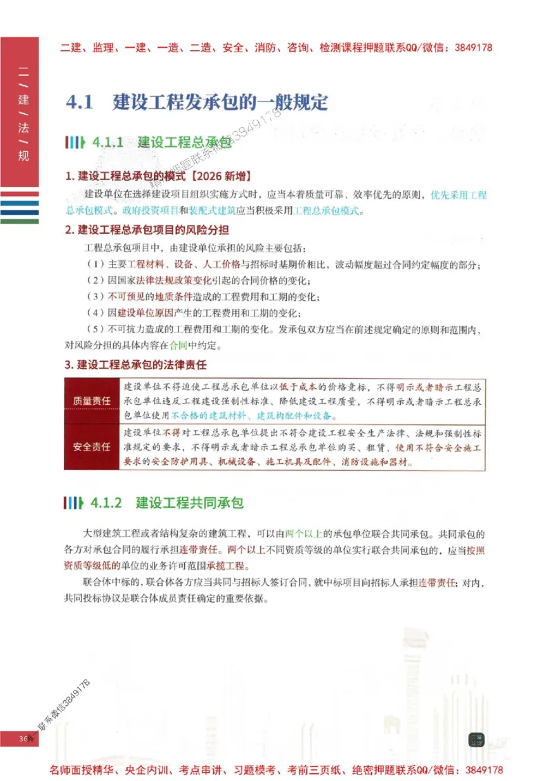2026年二建法规-四色笔记推荐_2026二建全科_2026二级建造师（持续更新）看这里_2026二建法规SVIP_01-精华文档✿电子教材✿历年真题_04-2026年二建法规-经典教辅-四色笔记推荐
