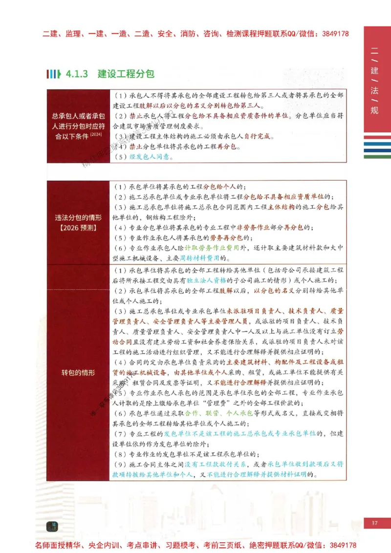 2026年二建法规-四色笔记推荐_2026二建全科_2026二级建造师（持续更新）看这里_2026二建法规SVIP_01-精华文档✿电子教材✿历年真题_04-2026年二建法规-经典教辅-四色笔记推荐