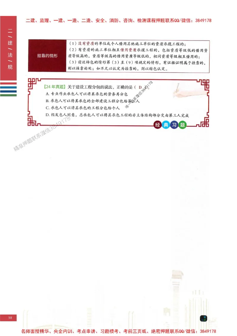 2026年二建法规-四色笔记推荐_2026二建全科_2026二级建造师（持续更新）看这里_2026二建法规SVIP_01-精华文档✿电子教材✿历年真题_04-2026年二建法规-经典教辅-四色笔记推荐
